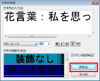 「決定」ボタンをクリック