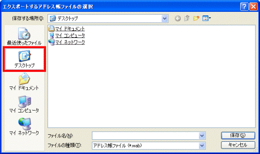 「デスクトップ」をクリック