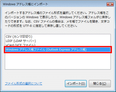 「Windows アドレス帳ファイル(Outlook Express アドレス帳)」をクリック