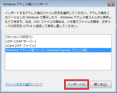 「インポート」ボタンをクリック