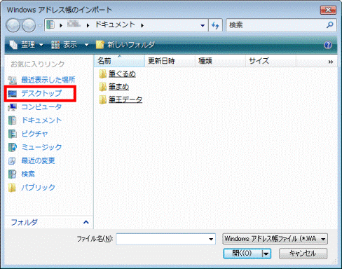 「デスクトップ」をクリック