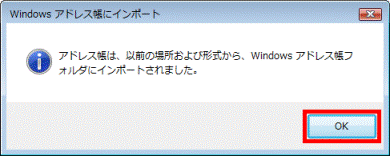 「OK」ボタンをクリック