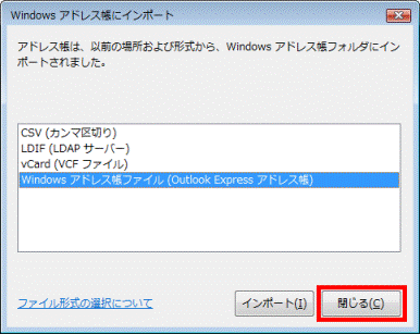 「閉じる」ボタンをクリック