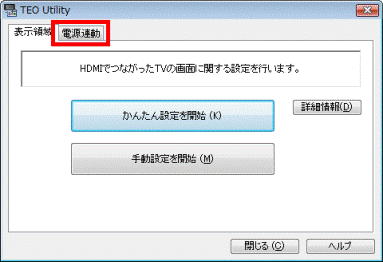 「電源連動」タブをクリック