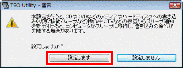 TEO Utility - 警告