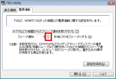パソコンがスリープに移動するまでの時間を設定