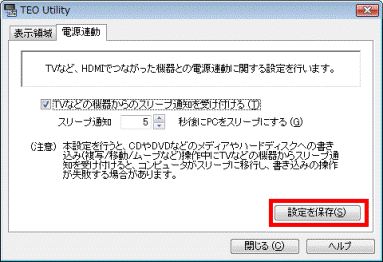 「設定を保存」ボタンをクリック