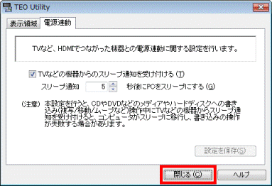 「閉じる」ボタンをクリック