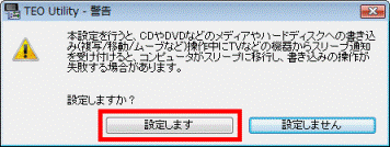 TEO Utility - 警告