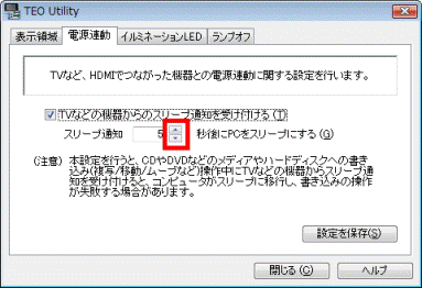 パソコンがスリープに移動するまでの時間を設定