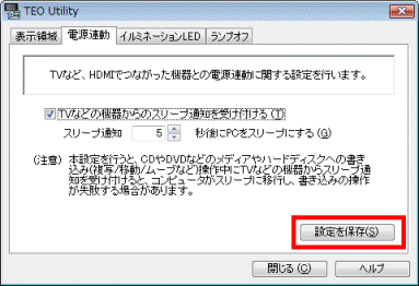 「設定を保存」ボタンをクリック