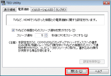 「閉じる」ボタンをクリック
