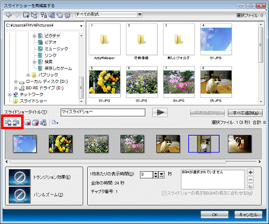「左に回転」ボタンまたは「右に回転」ボタンをクリック