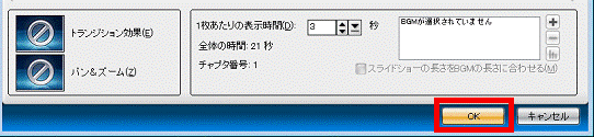 「スライドショーを編集」を閉じる