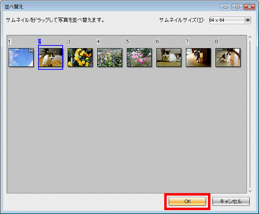 「OK」ボタンをクリック