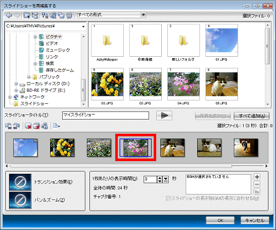 空のスライドを追加する場所の画像をクリック