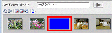色の付いたスライド