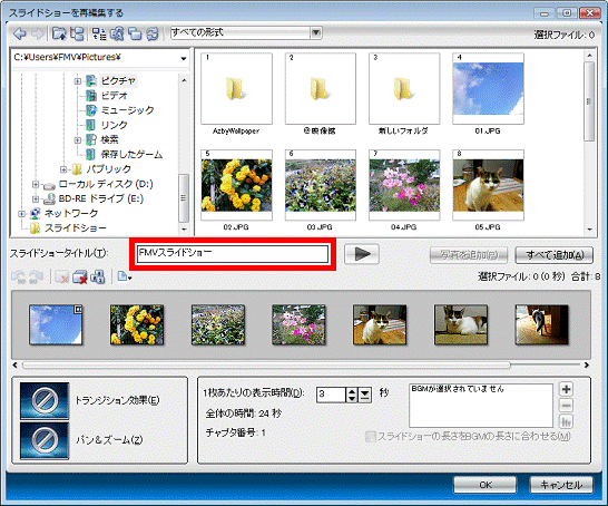 タイトルを入力する