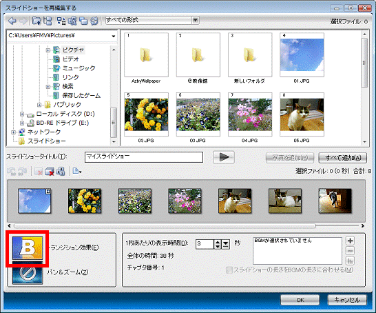 トランジション効果を確認