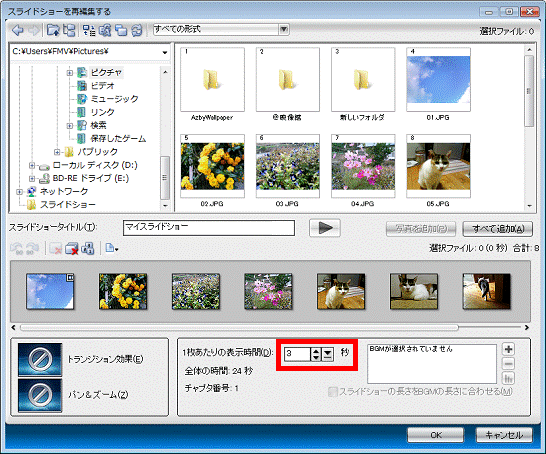 1枚あたりの表示時間