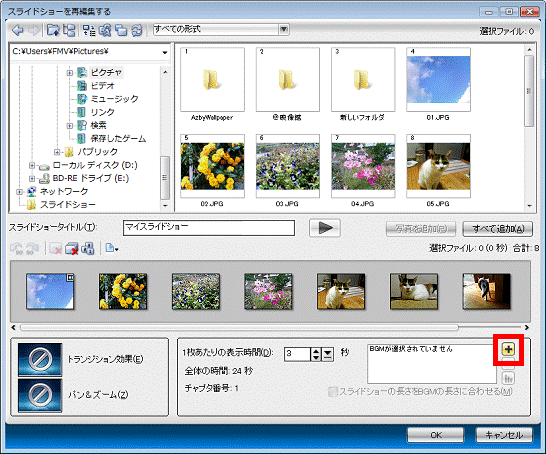 「BGMを設定」ボタンをクリック