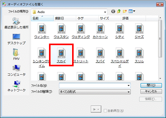 オーディオファイルを開く