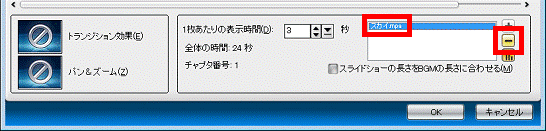 選択したBGMを削除