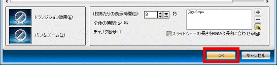「スライドショーを編集」を閉じる