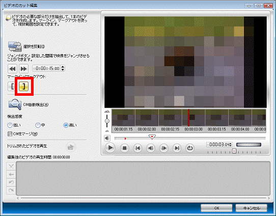 「マークアウト」ボタンをクリック