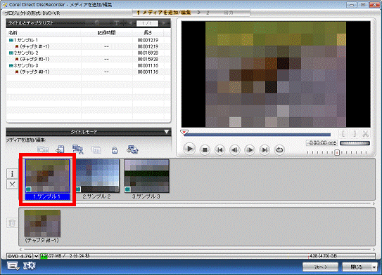 編集するビデオをクリック