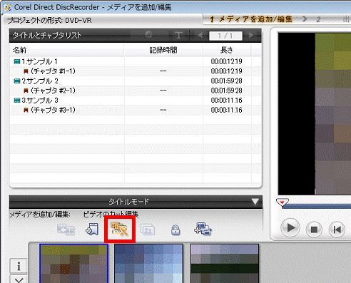 「ビデオのカット編集」をクリック