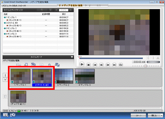 ビデオが分割されたことを確認する