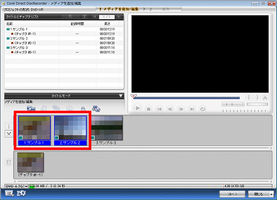 結合するビデオをクリック