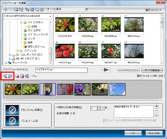 「左に回転」ボタンまたは「右に回転」ボタンをクリック