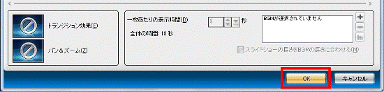 「OK」ボタンをクリックし、「スライドショーを編集」を閉じる