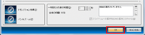 「OK」ボタンをクリックし、「スライドショーを編集」を閉じる