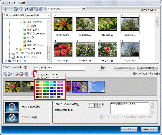 「▼」をクリック→メニューから追加するスライドの色をお好みでクリック