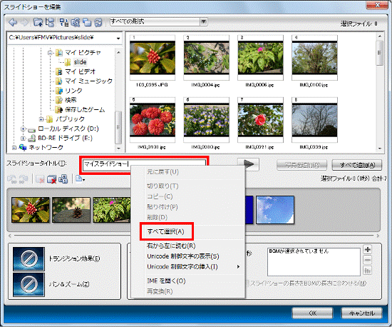 入力欄の上で右クリック→「すべて選択」をクリック