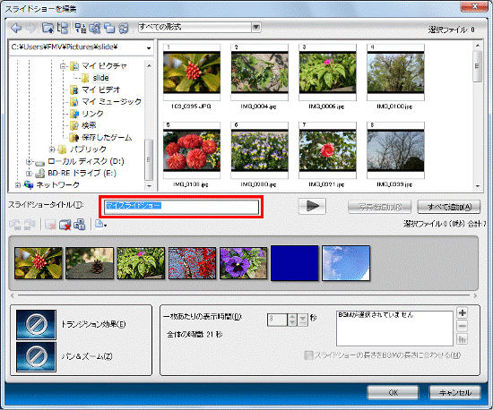 入力されているタイトルが青く反転したことを確認