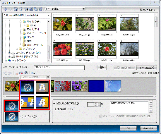 「トランジション効果」をクリックし、表示されるメニューからお好みの効果をクリック