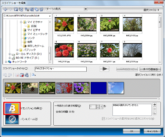 選択した効果が表示されていることを確認