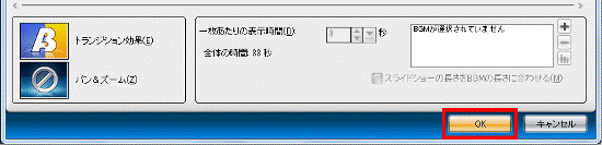 「OK」ボタンをクリックし、「スライドショーを編集」を閉じる