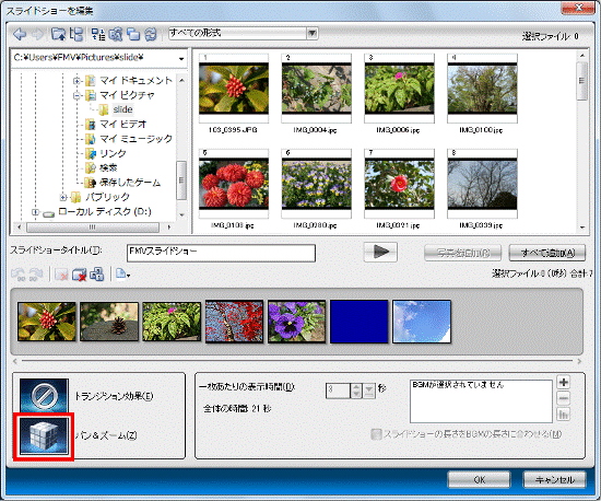 選択した効果が表示されていることを確認