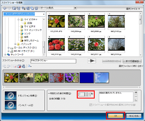 「OK」ボタンをクリックして「スライドショーを編集」を閉じる
