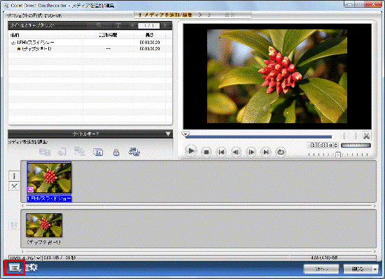 「設定とオプション」ボタンをクリック