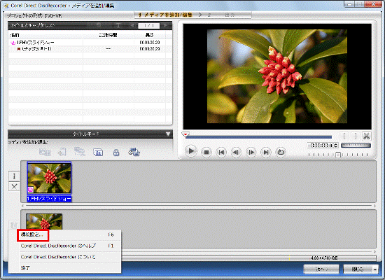 「環境設定」をクリック
