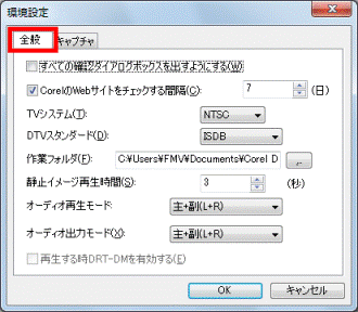 「全般」タブをクリック