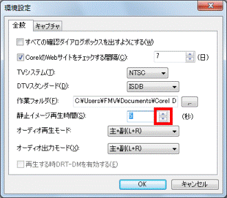 「▲」ボタン、または「▼」ボタンをクリックして再生時間を調整