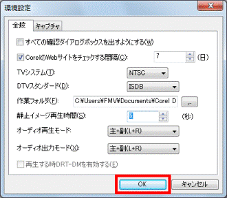 「OK」ボタンをクリック