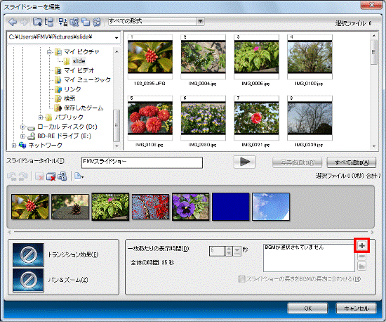 「B.G.M.を設定」ボタン(「+」ボタン)をクリック